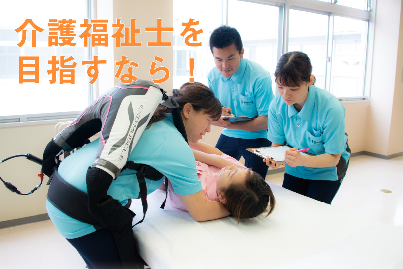 介護福祉士をめざすなら！専門学校健祥会学園