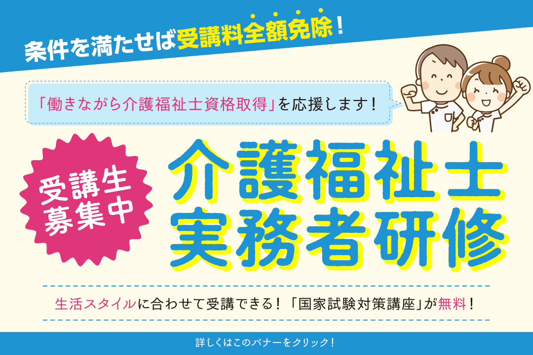 実務者研修