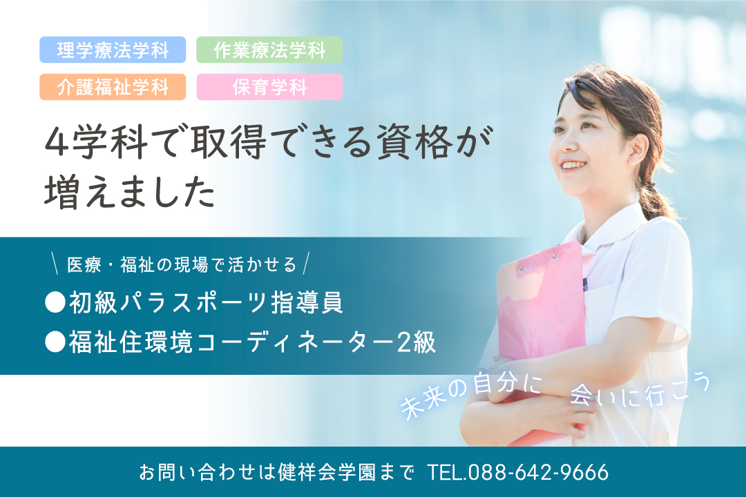 4学科で取得できる資格が増えました