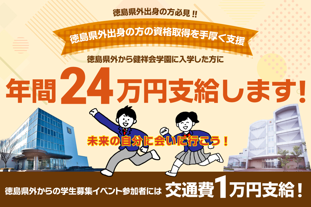 徳島県外受験生向けページ