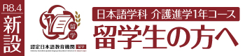 留学生向けページ