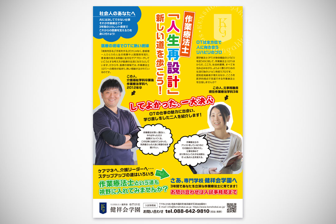 作業療法学科 入学生募集 専門学校 健祥会学園