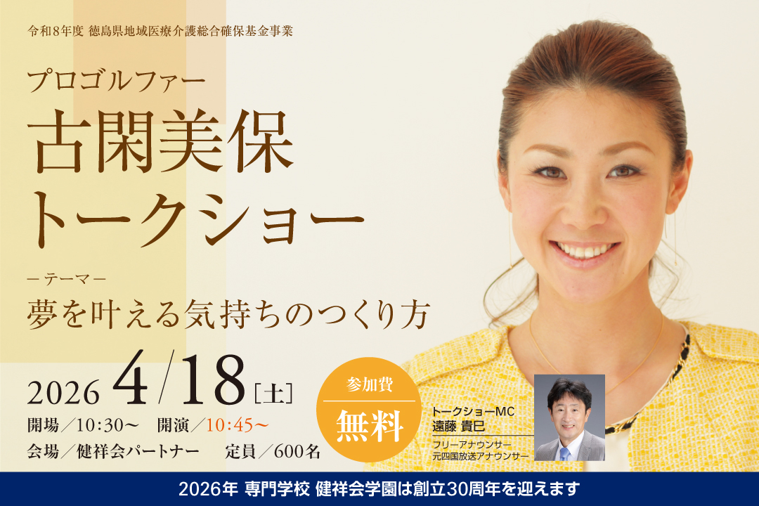 古閑美保さんトークショー