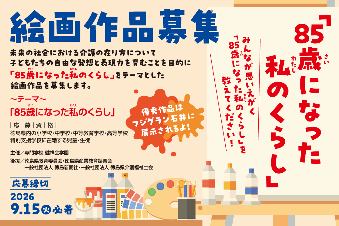絵画作品募集