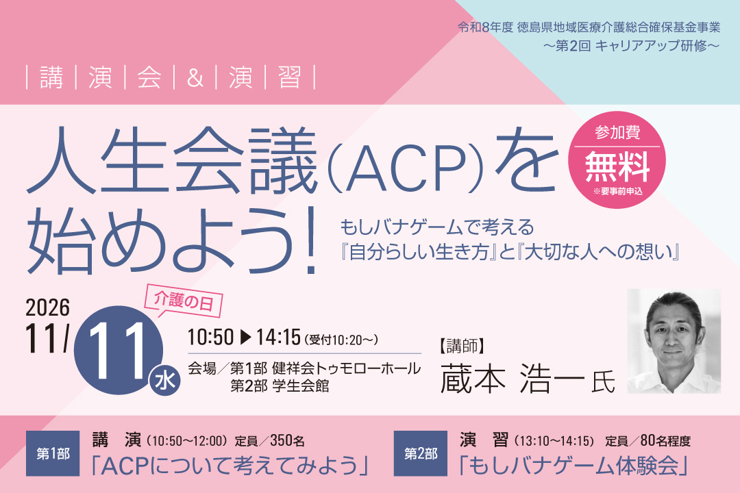 蔵本浩一さん講演会