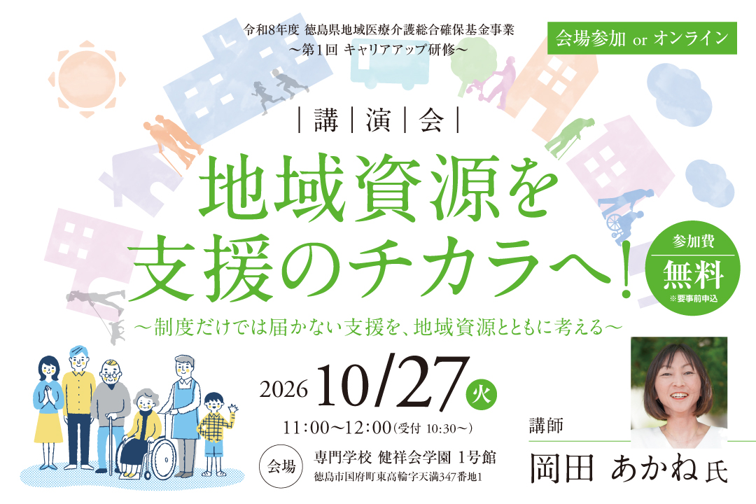 岡田あかねさん講演会